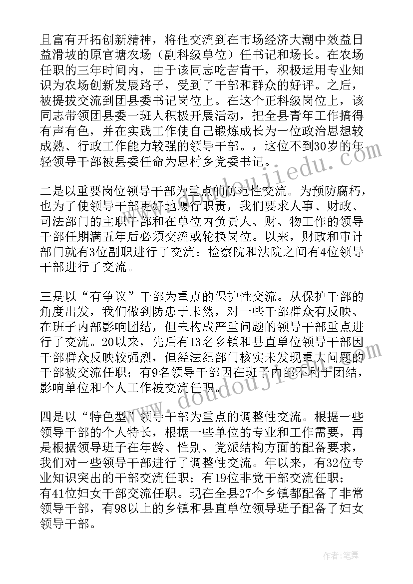 基层干部自查报告及整改措施(通用8篇)