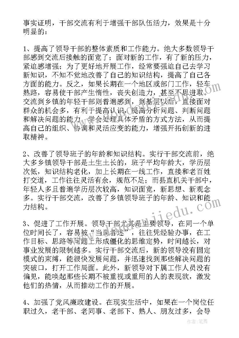 基层干部自查报告及整改措施(通用8篇)