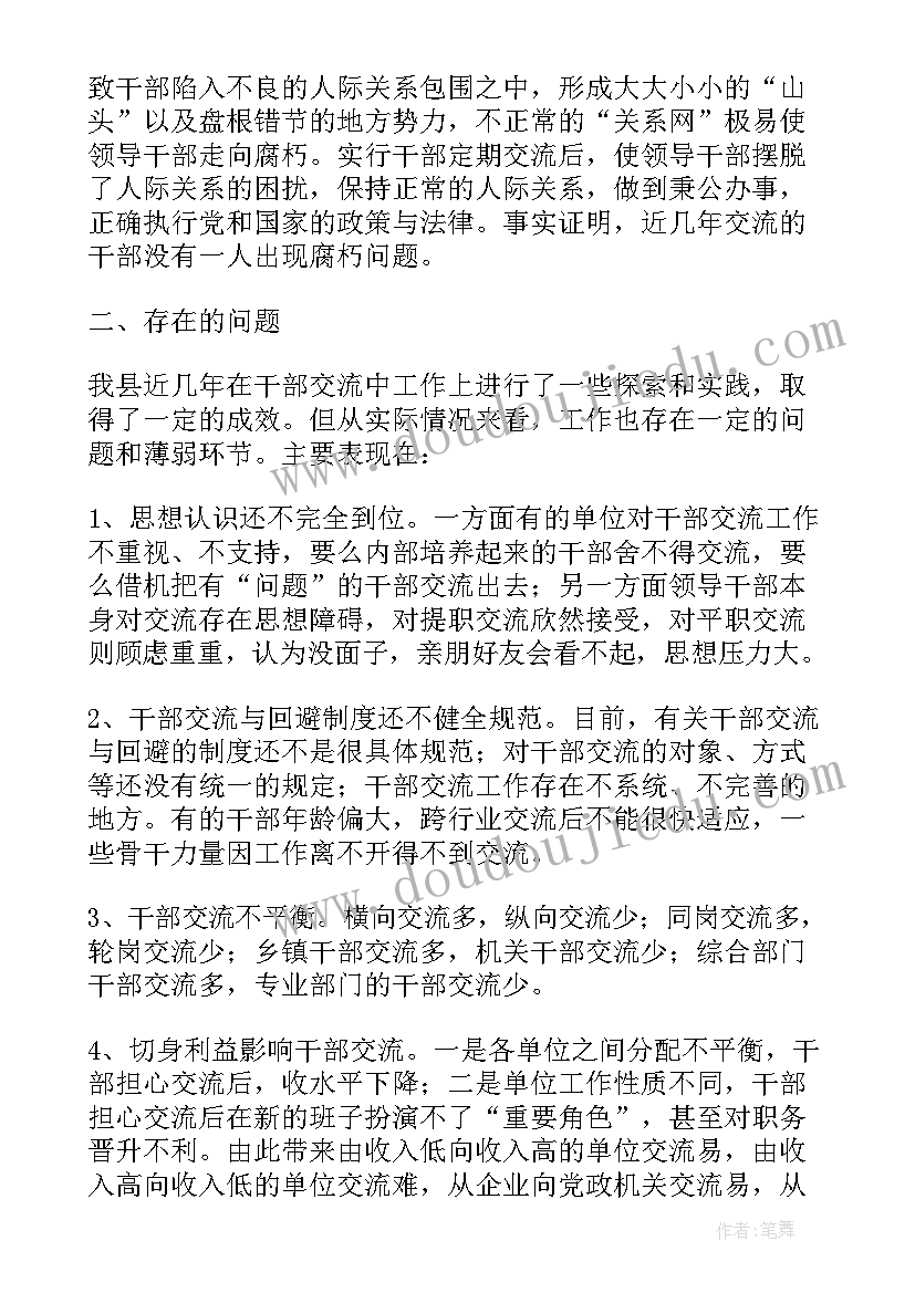 基层干部自查报告及整改措施(通用8篇)