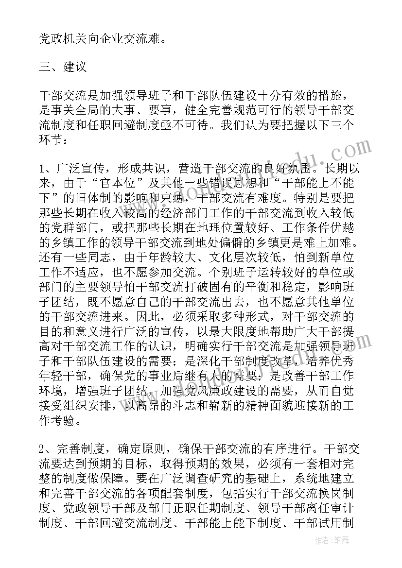 基层干部自查报告及整改措施(通用8篇)