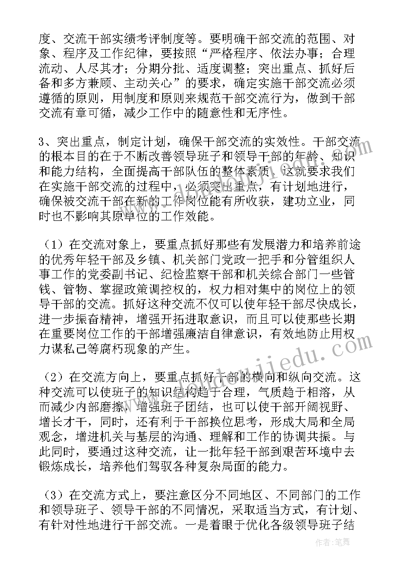 基层干部自查报告及整改措施(通用8篇)