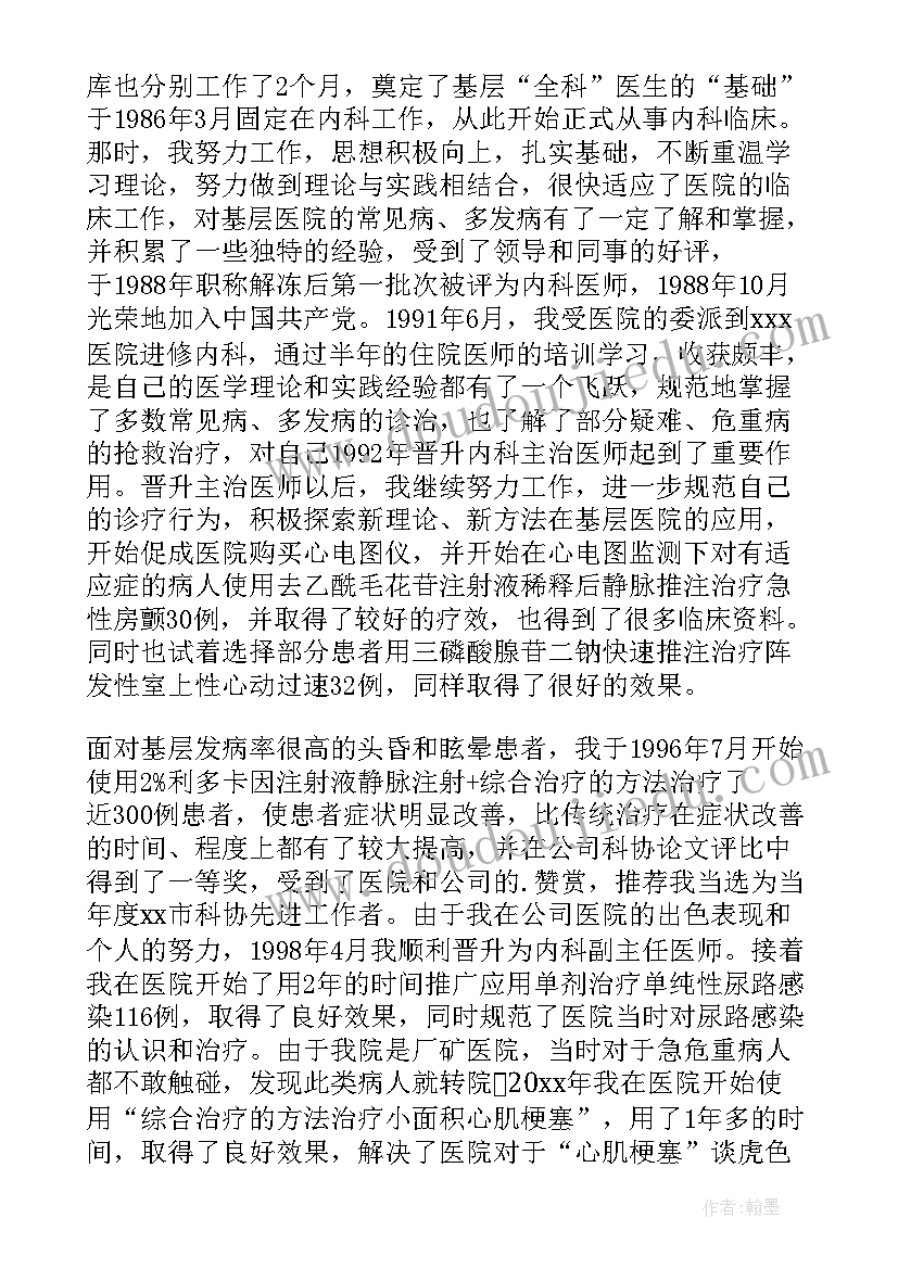 医师个人自评 年度医师个人工作总结(优质17篇)