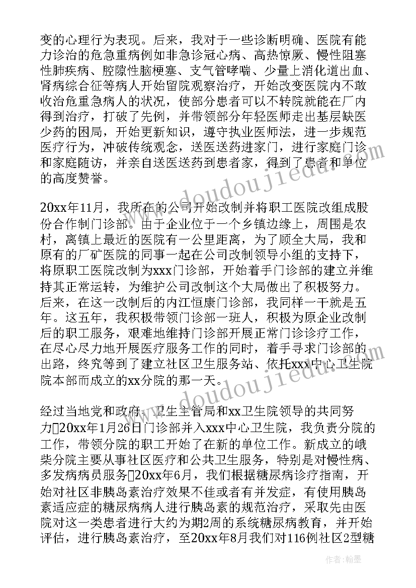 医师个人自评 年度医师个人工作总结(优质17篇)