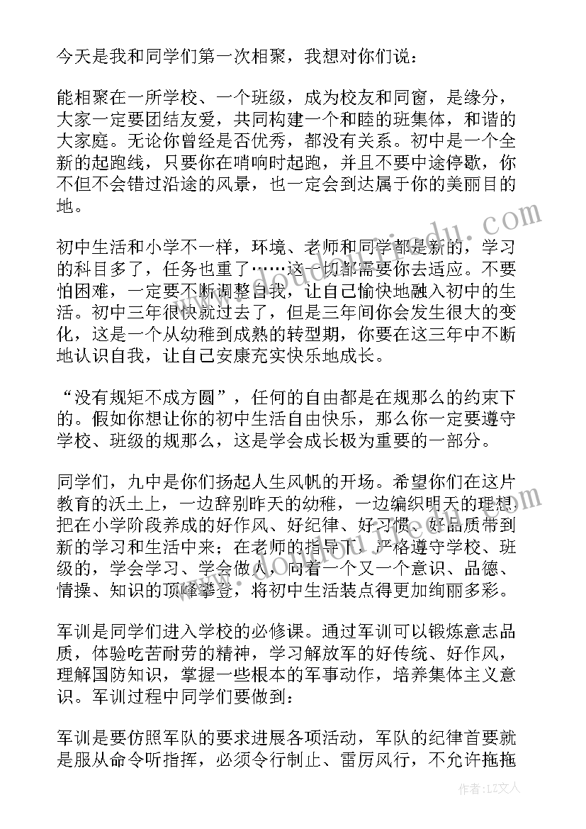 最新一年级新生入学发言稿 新生入学教育的讲话稿(优秀12篇)