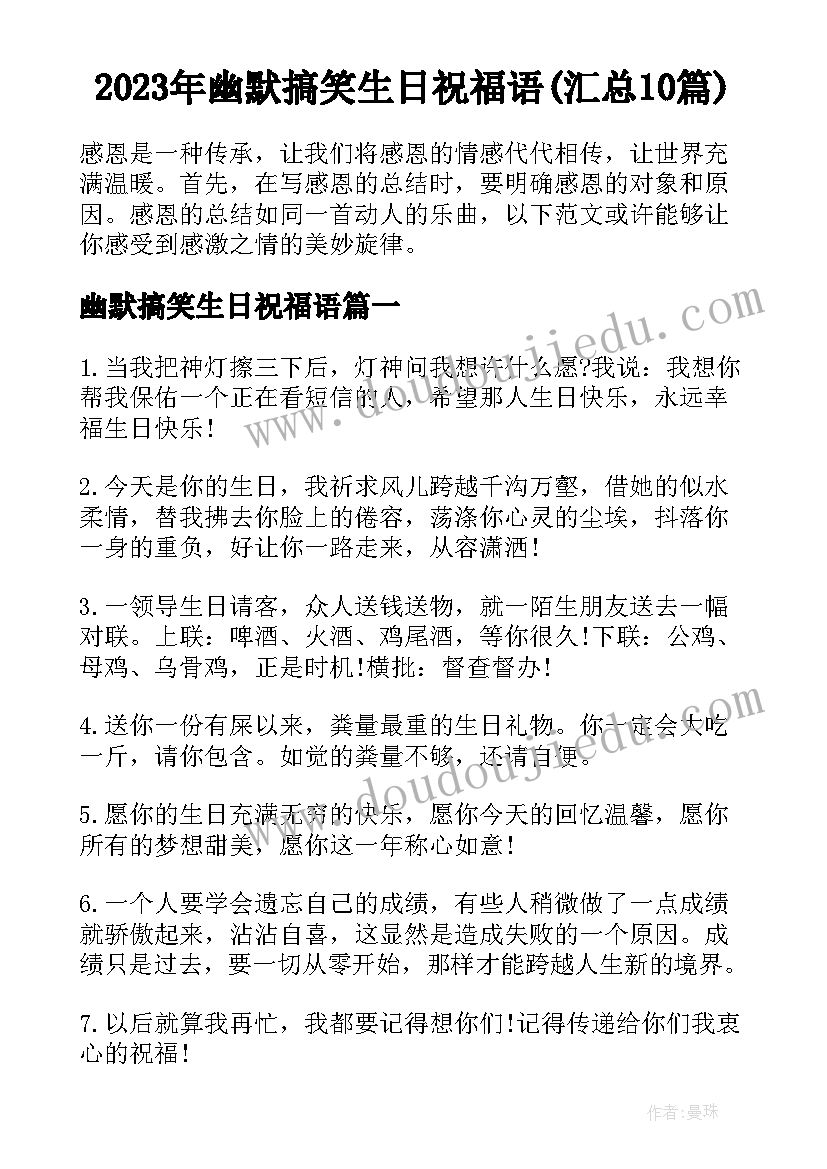 2023年幽默搞笑生日祝福语(汇总10篇)