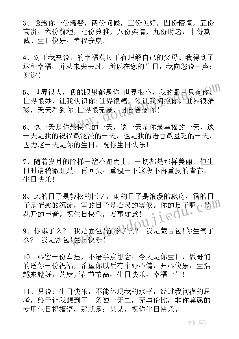 2023年幽默搞笑生日祝福语(汇总10篇)