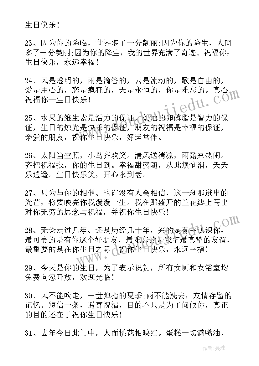 2023年幽默搞笑生日祝福语(汇总10篇)