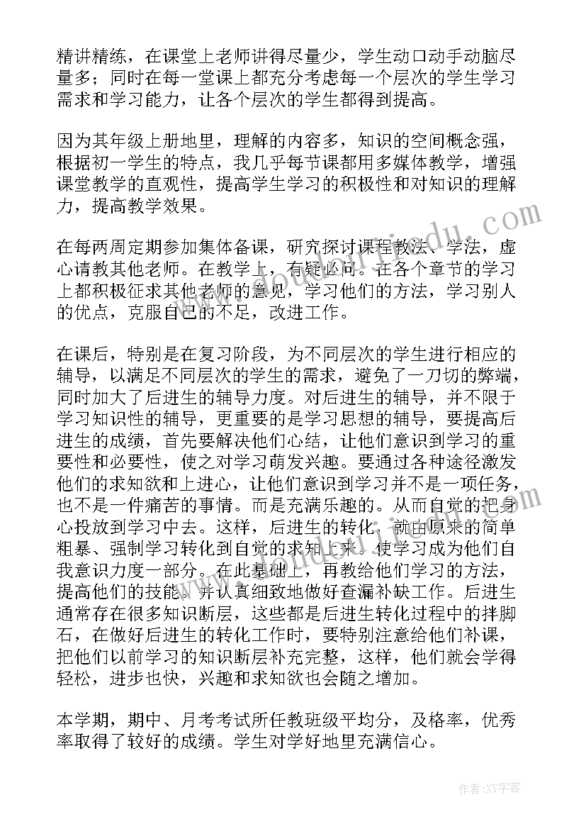 初中地理会考质量分析 初中地理教学总结(汇总14篇)