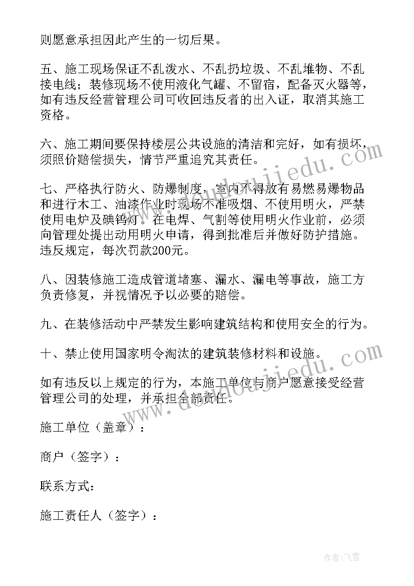 最新房屋租赁合同安全责任 租房安全责任协议书(优秀15篇)