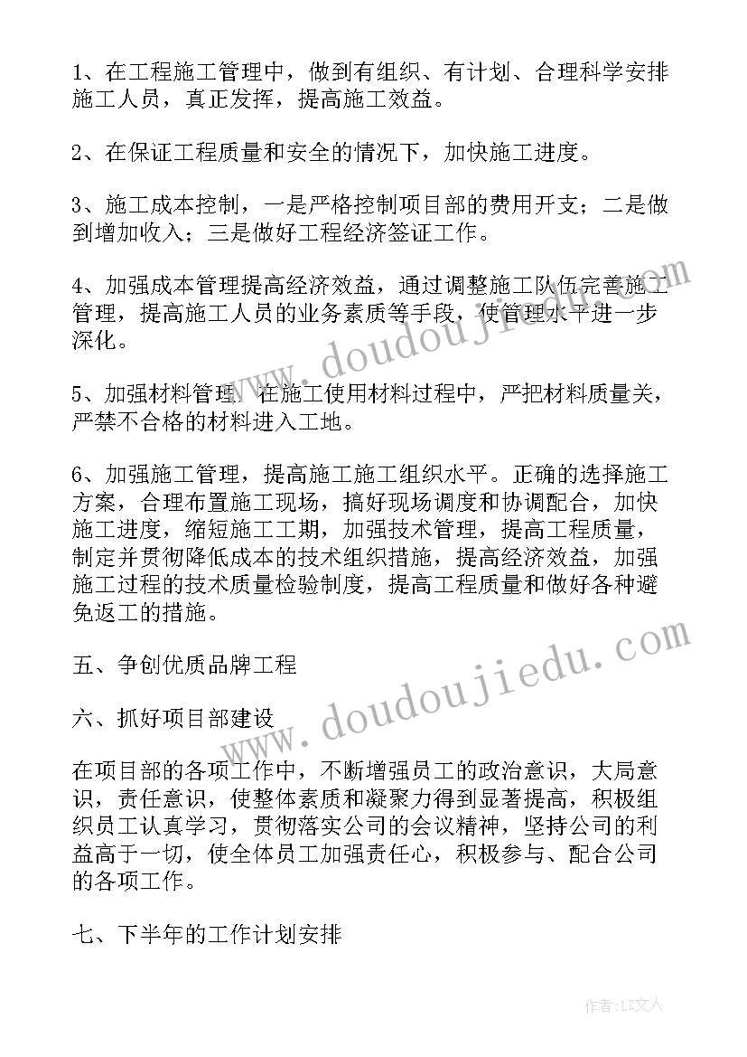 2023年工程项目年度个人的工作总结(通用12篇)