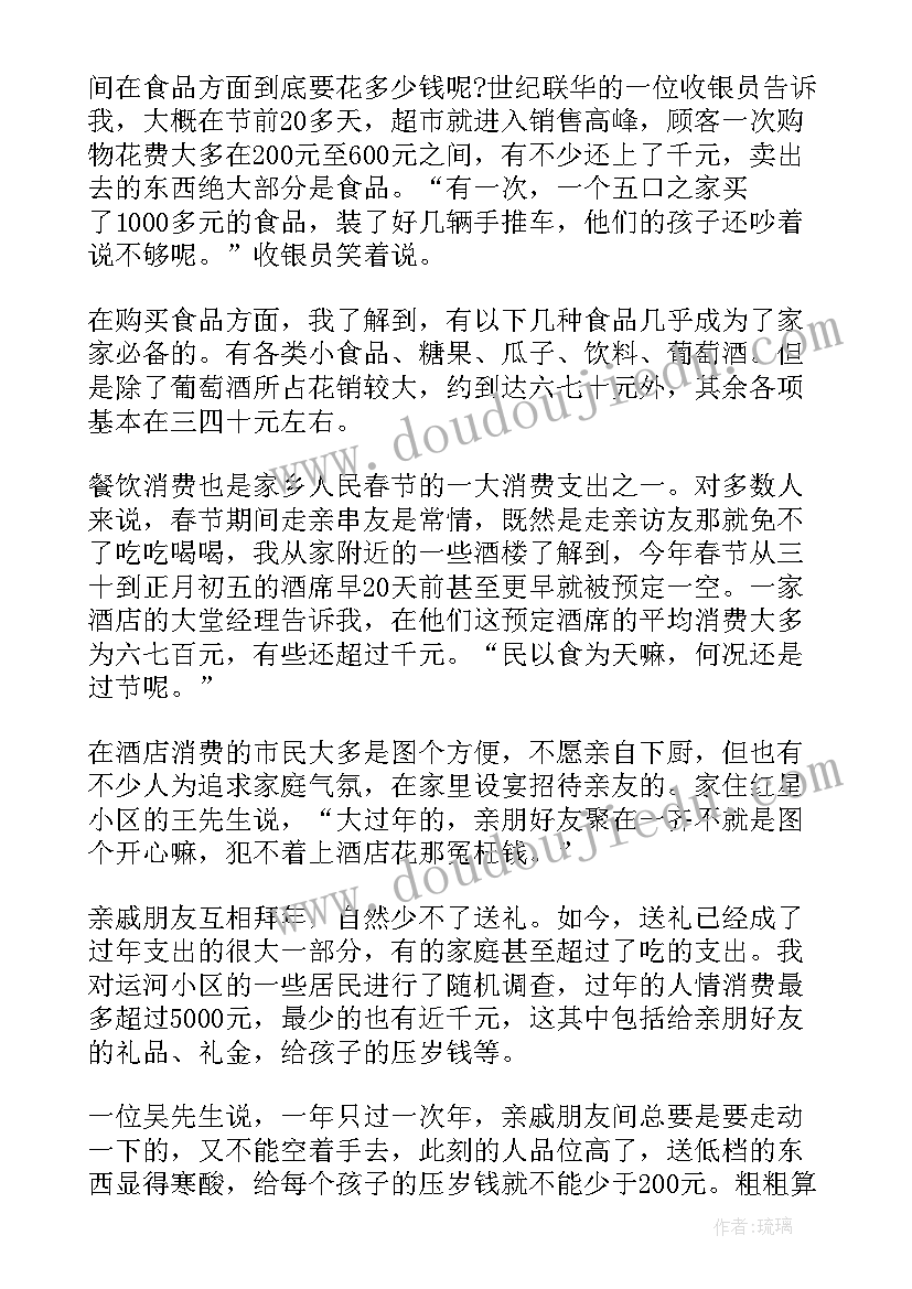 春节情况调查报告(模板8篇)