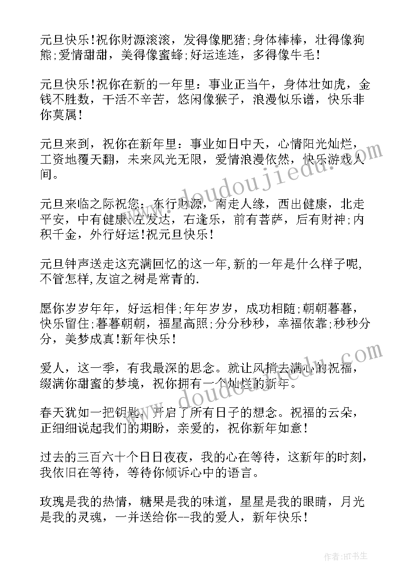 最新元旦快乐的诗歌 快乐元旦心得体会(实用20篇)