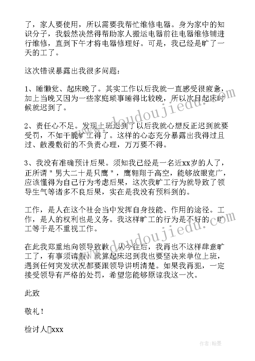 2023年保安班长的检讨书(优秀8篇)