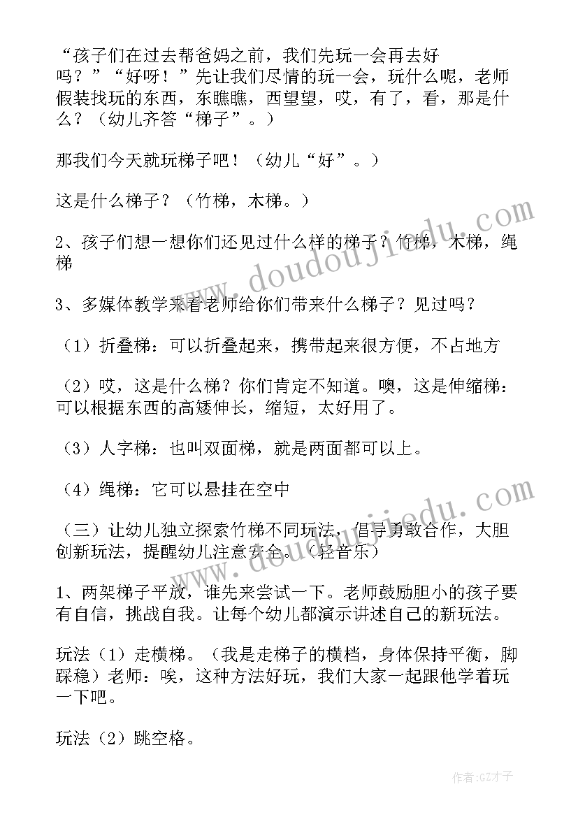 梯子游戏大班教案反思(精选8篇)