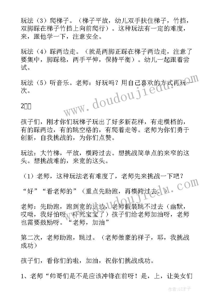 梯子游戏大班教案反思(精选8篇)