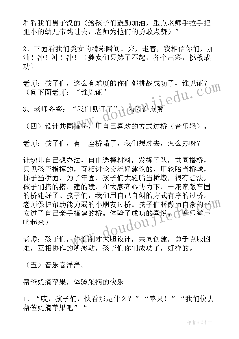 梯子游戏大班教案反思(精选8篇)