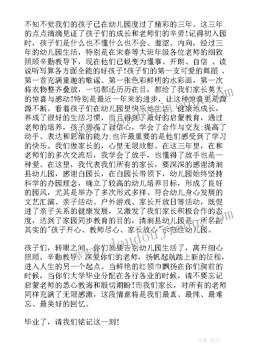 孩子幼儿园毕业家长感言说说 幼儿园毕业致辞(汇总8篇)