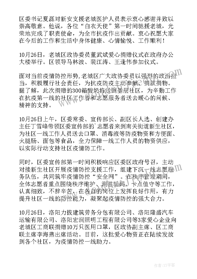 最新疫情物资捐赠简报名称(汇总10篇)