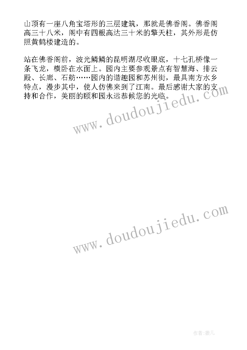 颐和园导游词讲解分钟 小学生颐和园导游词(优质8篇)