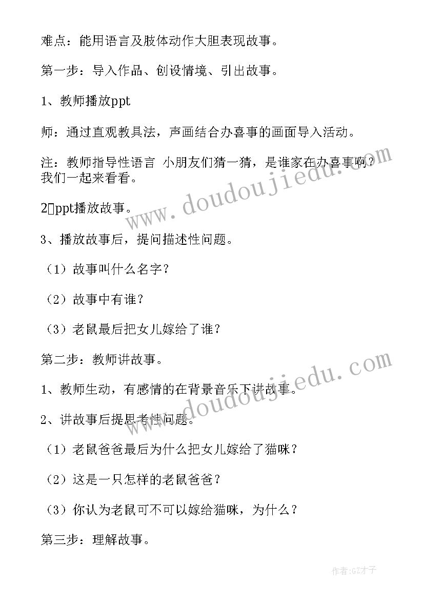 最新大班语言教案名字的故事设计意图 大班语言故事教案(大全16篇)