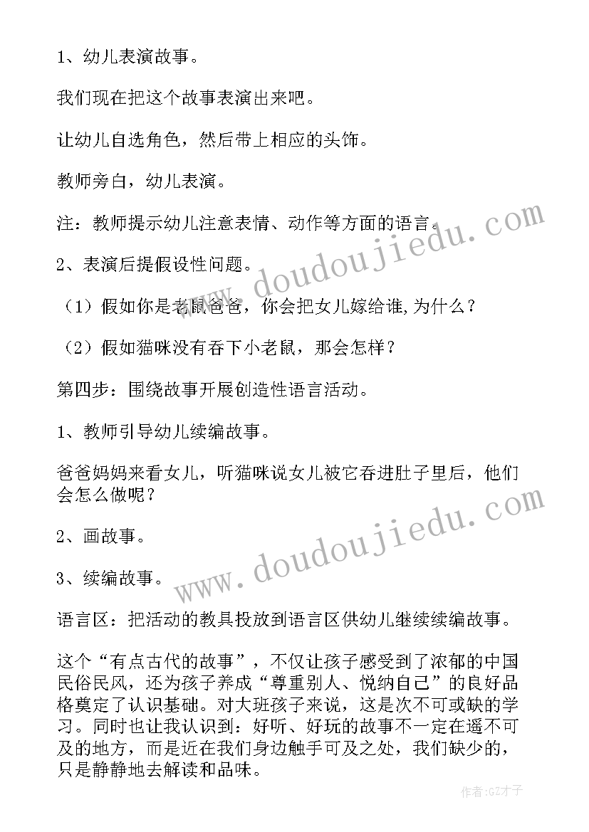 最新大班语言教案名字的故事设计意图 大班语言故事教案(大全16篇)