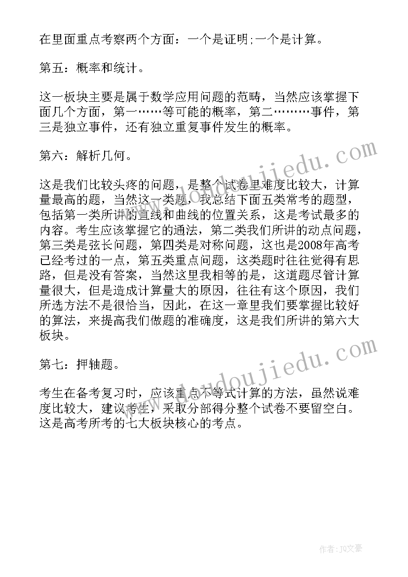 最新高三数学知识点全总结(通用11篇)