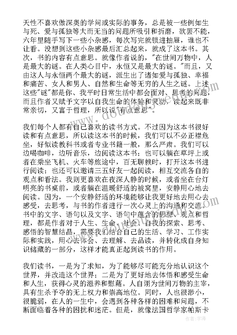 2023年人与永恒读后感(优秀8篇)