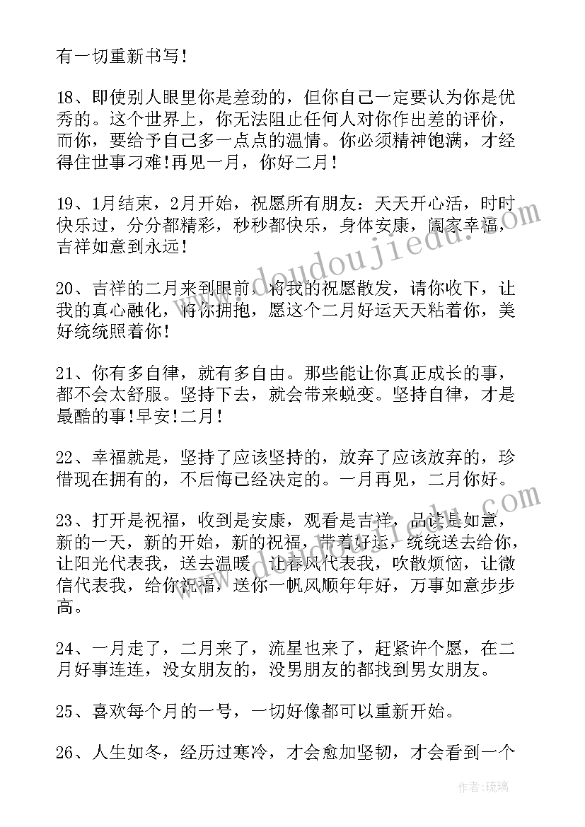 2023年二月第一天祝福语(实用8篇)