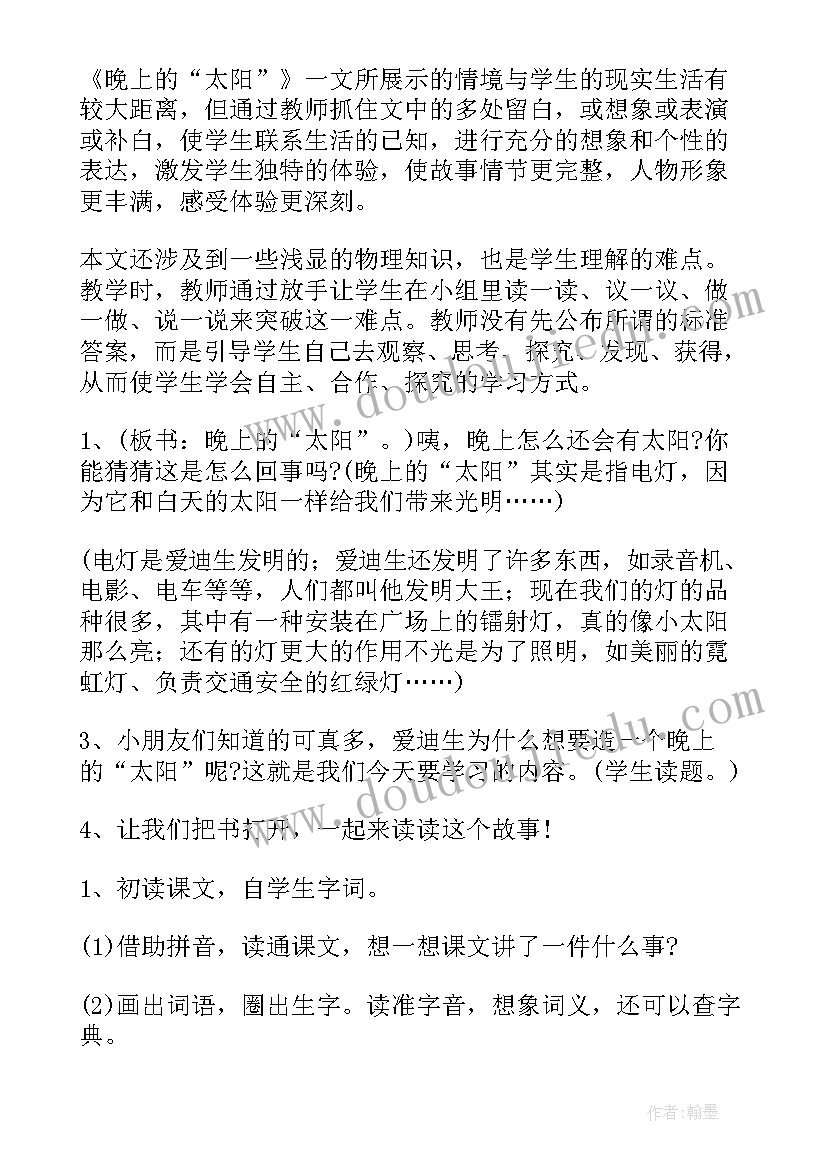 五上语文太阳课文 四个太阳语文教案(大全12篇)