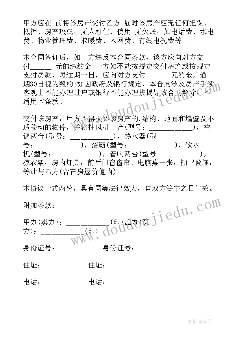 最新二手房交易合同注意哪些细节(大全8篇)