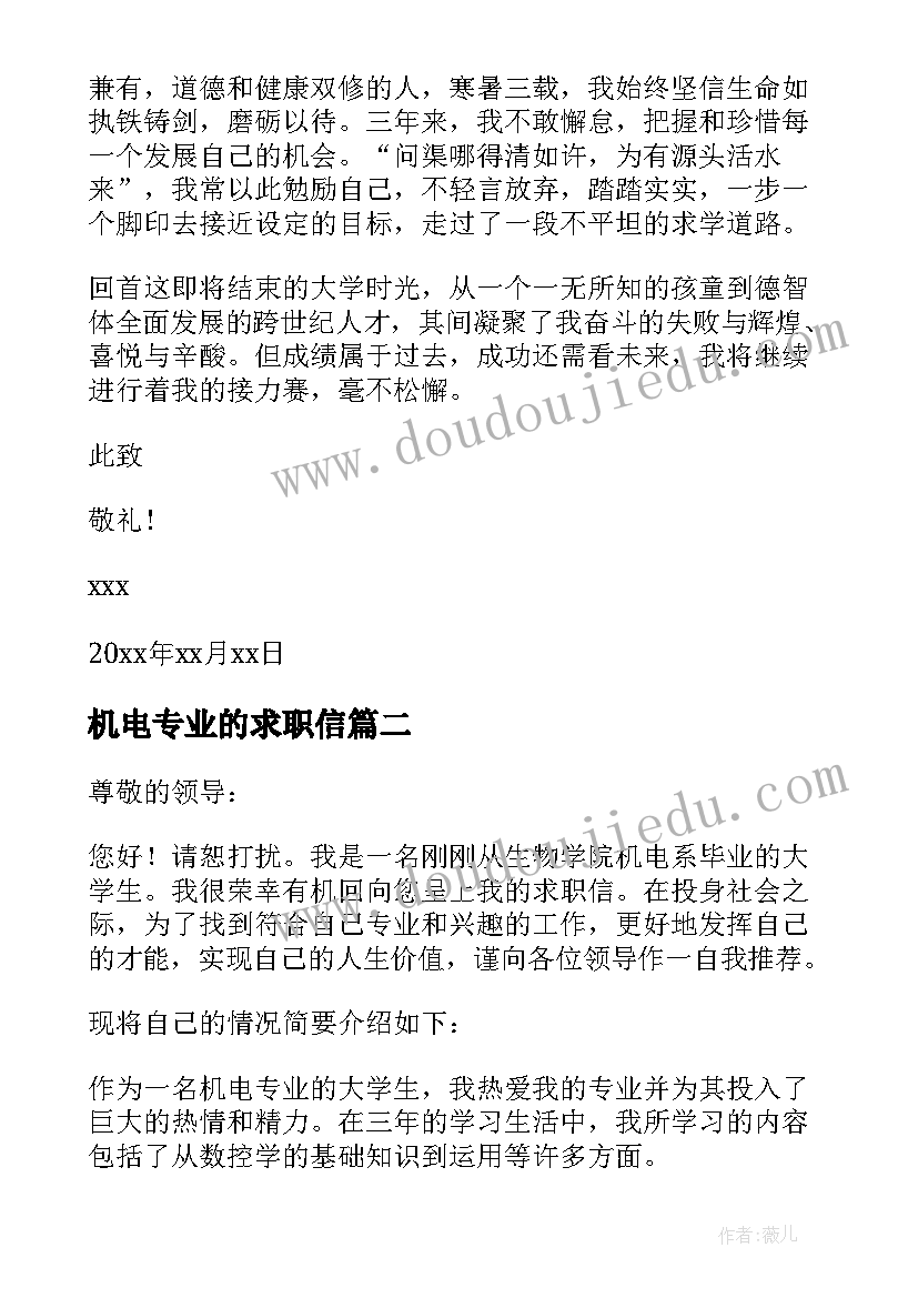 2023年机电专业的求职信 机电专业的简单求职信(大全8篇)