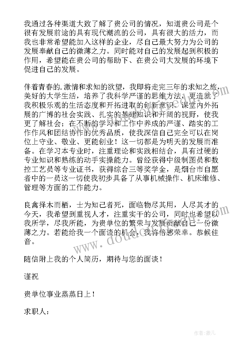 2023年机电专业的求职信 机电专业的简单求职信(大全8篇)