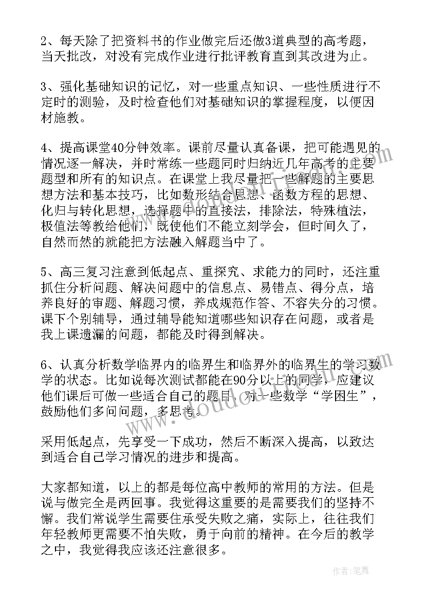 最新高三数学教案课后反思(汇总20篇)