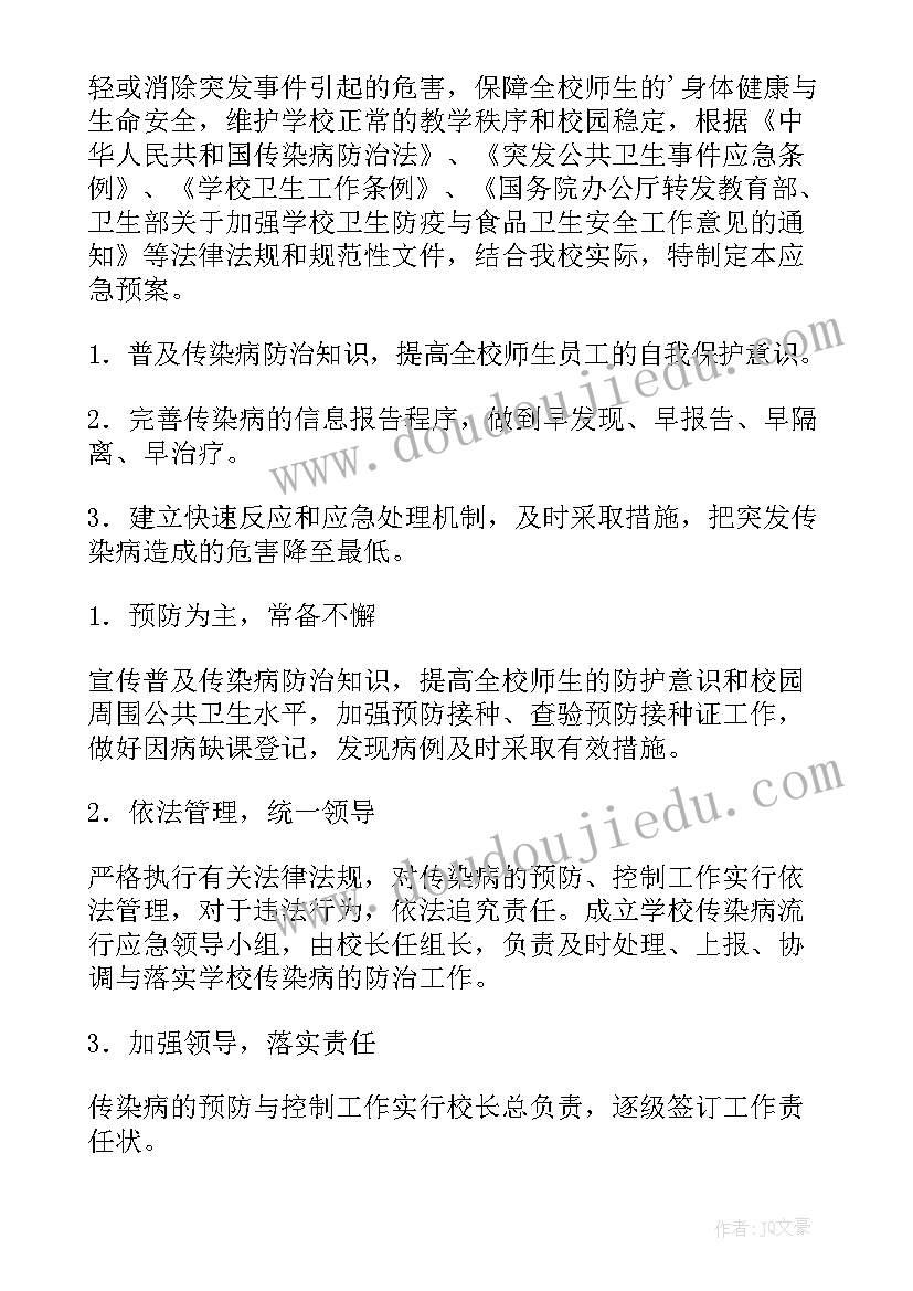 疫情期间社会面管控方案公安(汇总8篇)