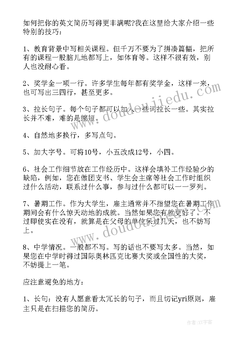 英文简历写作 毕业生英文简历的几个写作技巧(优质8篇)