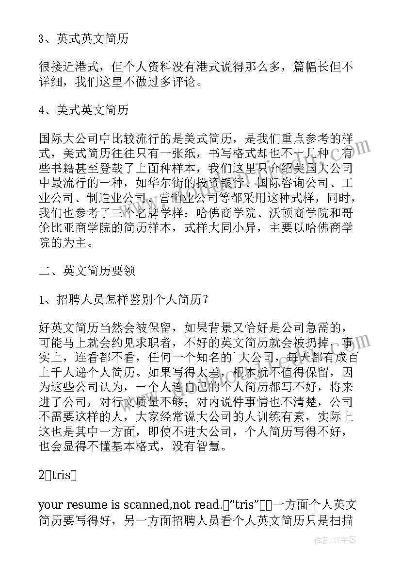 英文简历写作 毕业生英文简历的几个写作技巧(优质8篇)