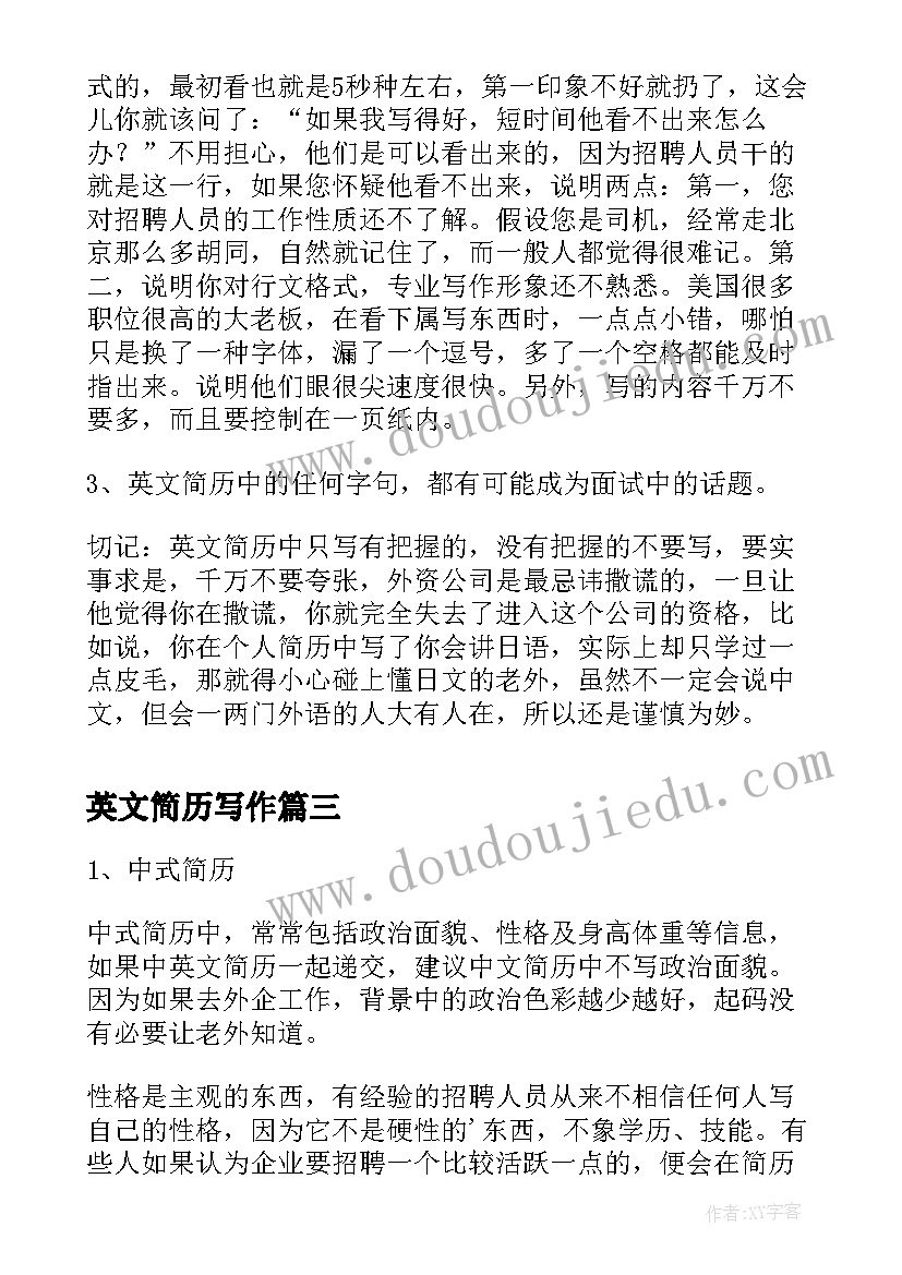 英文简历写作 毕业生英文简历的几个写作技巧(优质8篇)