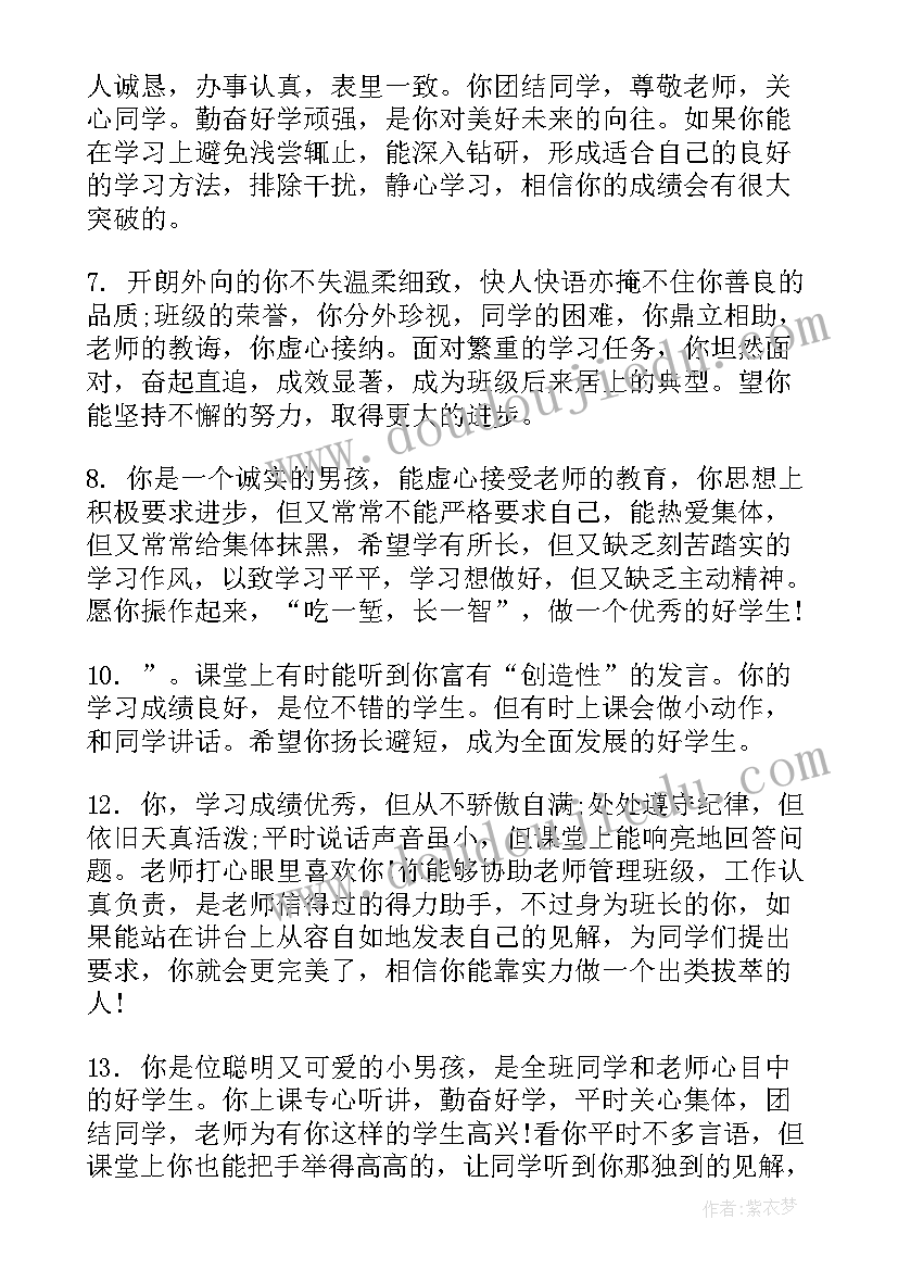 最新二年级学生评语老师(优秀10篇)