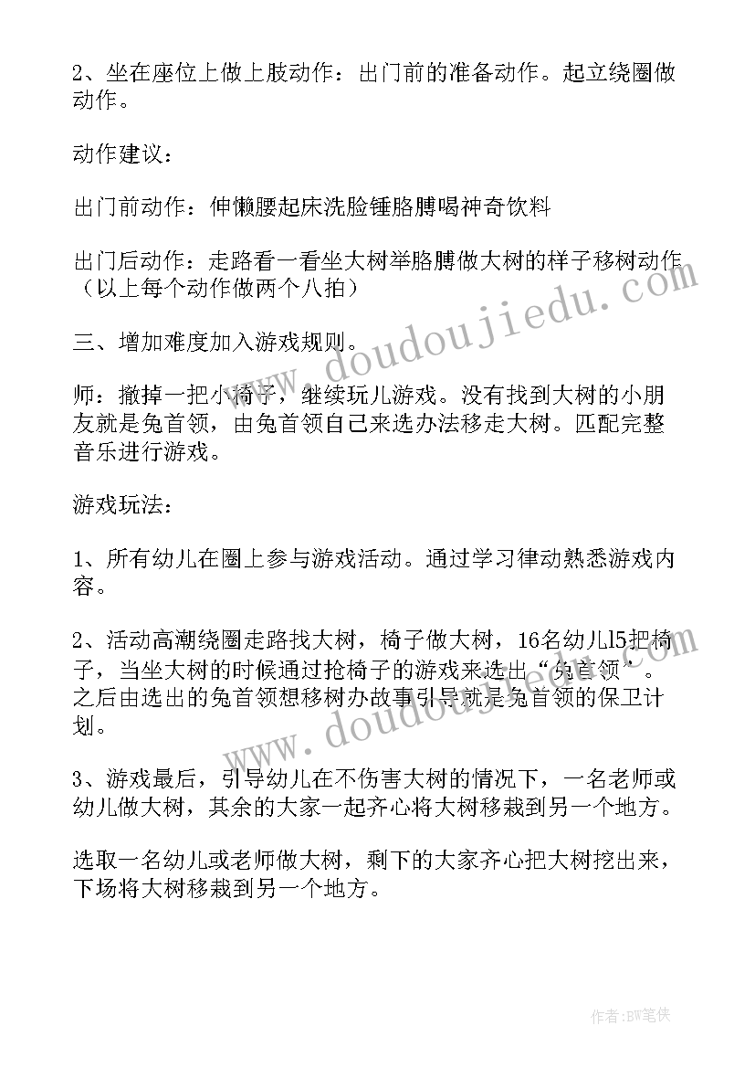 最新大树教案中班 大树大班教案(精选17篇)