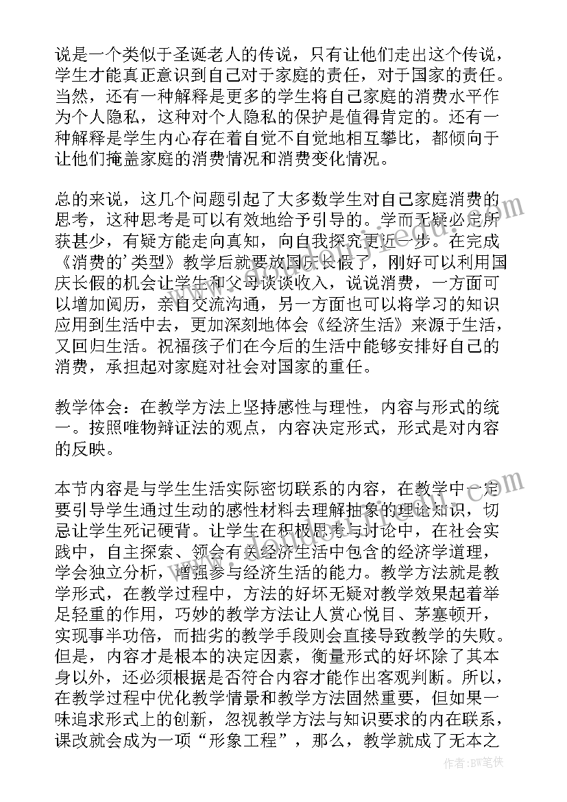 2023年消费教学反思 生活消费教学反思(通用8篇)