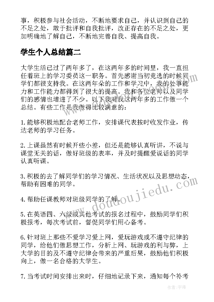 2023年学生个人总结 大学生的党员个人总结(模板12篇)