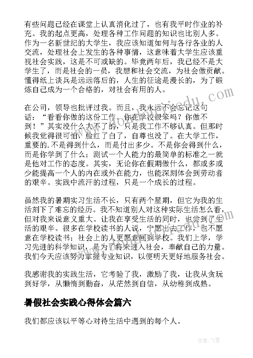 暑假社会实践心得体会(实用15篇)