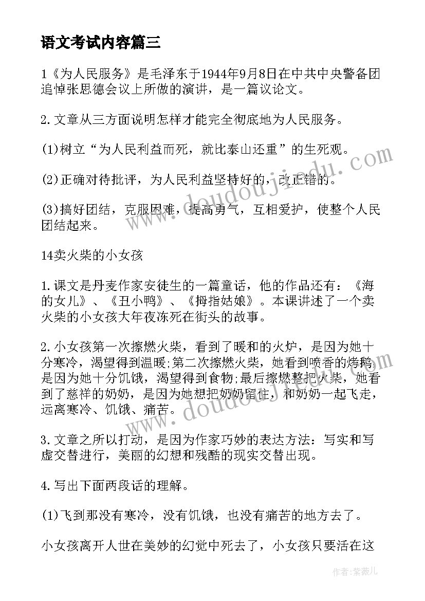 语文考试内容 高生语文复习资料总结语文考试反思高中(大全8篇)