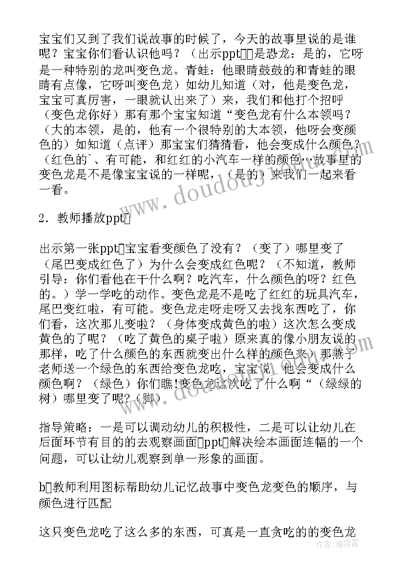 小班绘本活动教案集锦反思(实用8篇)