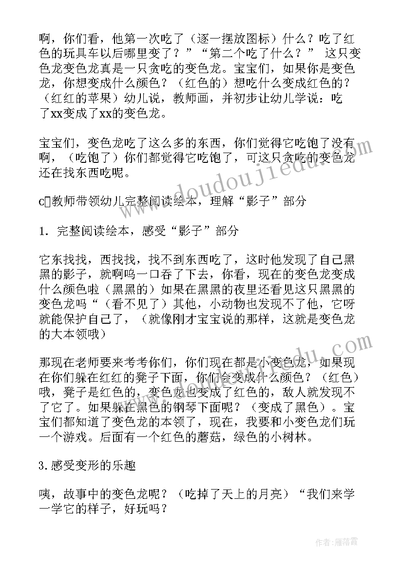 小班绘本活动教案集锦反思(实用8篇)