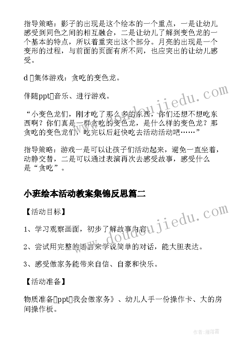 小班绘本活动教案集锦反思(实用8篇)