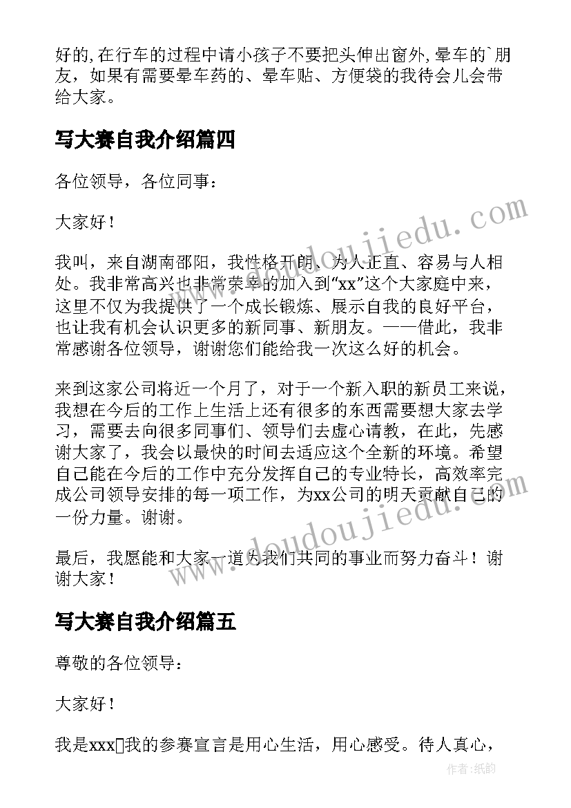 写大赛自我介绍 大赛自我介绍(模板14篇)