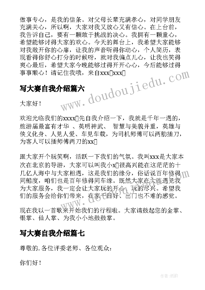 写大赛自我介绍 大赛自我介绍(模板14篇)