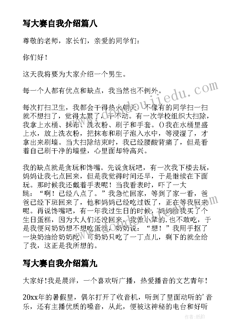 写大赛自我介绍 大赛自我介绍(模板14篇)