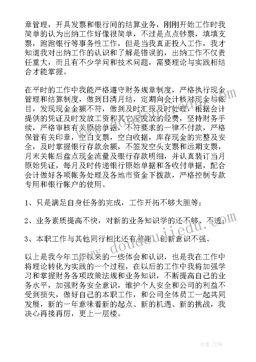 财务工作的述职报告如何写 公司财务工作的述职报告(汇总11篇)